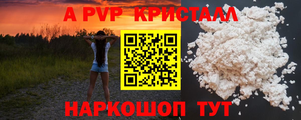 A PVP Crystall  A-PVP крисы CK  Вход с VPN  Большой Камень 