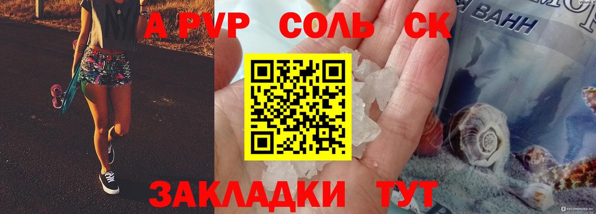 APVP СК КРИС Большой Камень
