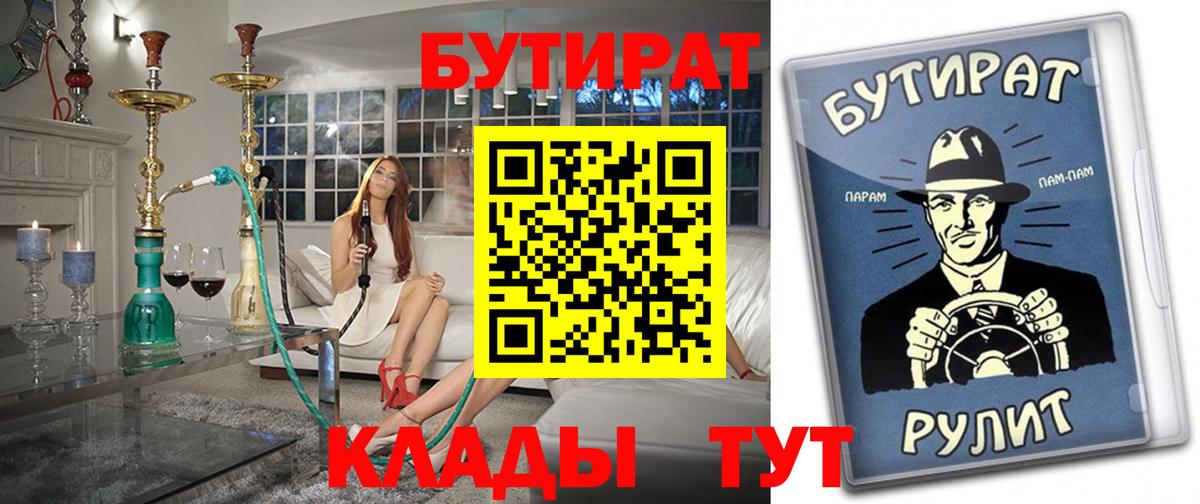 БУТИРАТ Butirat Большой Камень