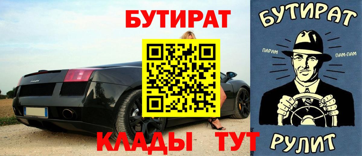Большой Камень  Бутират бутик  Вход с VPN 