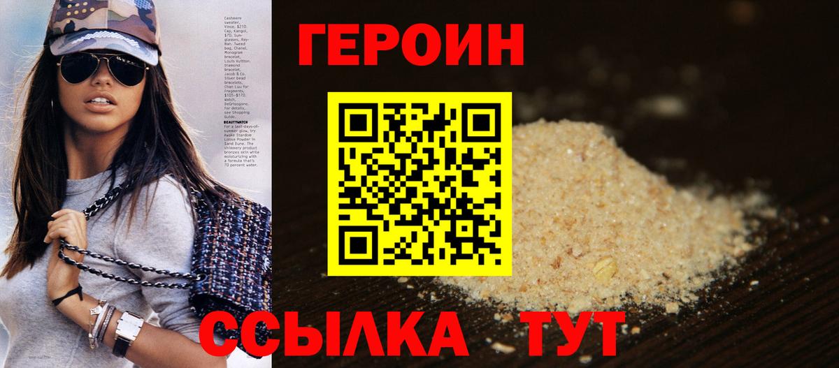Героин VHQ Большой Камень