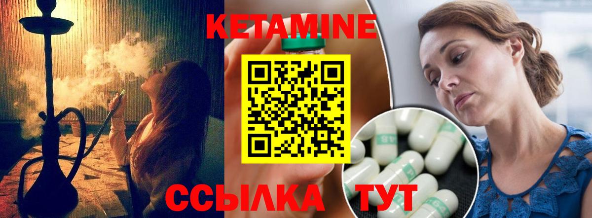 КЕТАМИН VHQ Большой Камень
