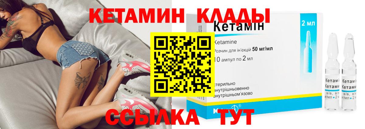 КЕТАМИН ketamine  КЕТАМИН VHQ  Большой Камень  Вход с VPN 