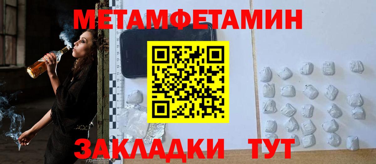 МЕТАМФЕТАМИН Methamphetamine Большой Камень